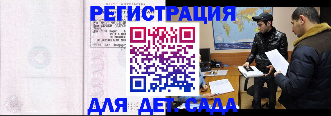 временная регистрация для школы в Петров Вале