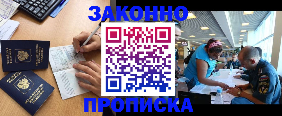 купить прописку в Петров Вале