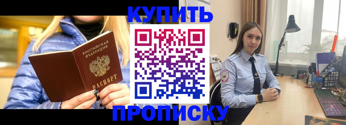 прописка ребенка в Петров Вале