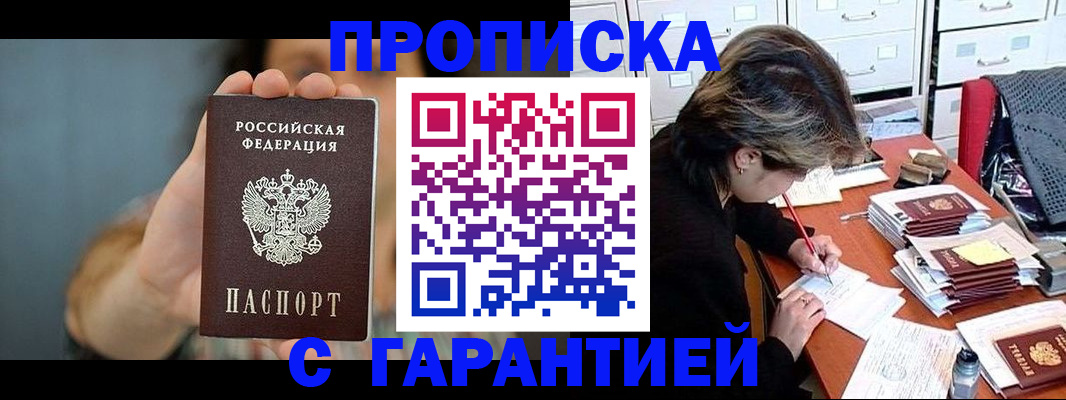 временная регистрация 2025 в Петров Вале