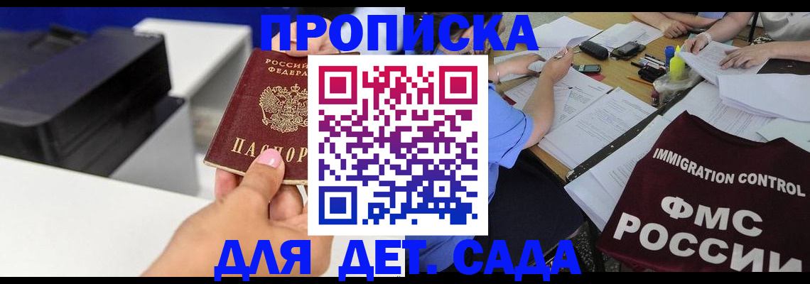 прописка для работы в Петров Вале