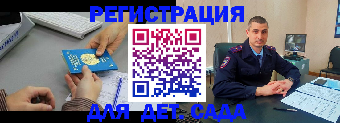 регистрация для дет. сада в Петров Вале