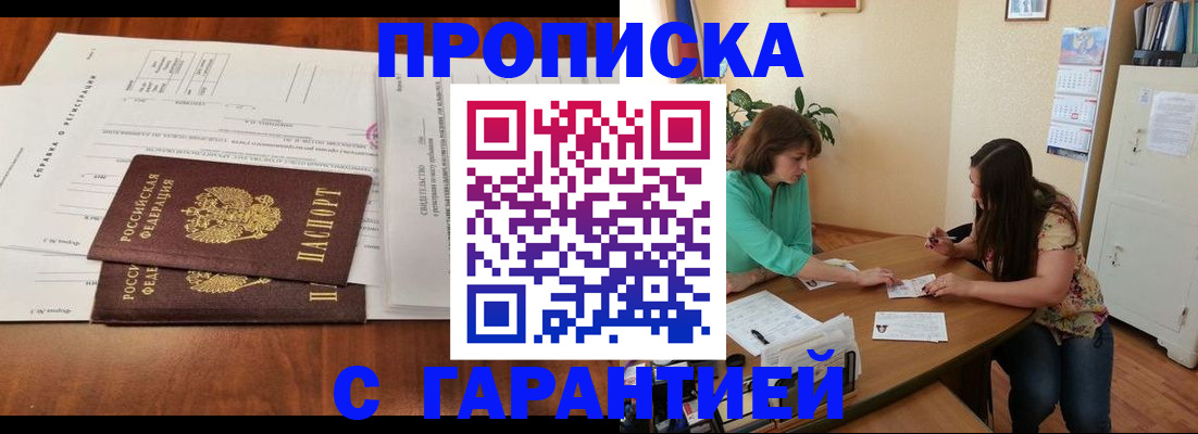 временная регистрация недорого в Петров Вале