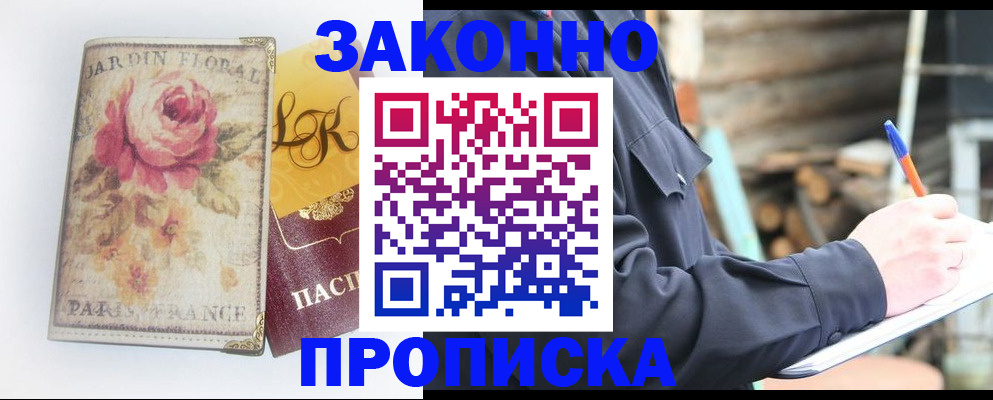 временная регистрация собственник в Петров Вале