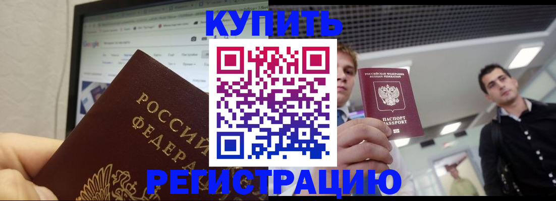 временная регистрация 2025 в Петров Вале